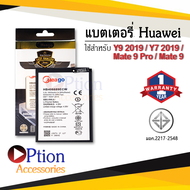 แบตเตอรี่ Huawei Y9 2019 / Y7 2019 / Mate9 pro / Mate9 / HB406689ECW / Y9 2018 / Y7 2017 แบตหัวเว่ย 