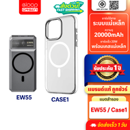 [รับประกัน1ปี] Orsen EW55 + CASE1 เคสแม่เหล็ก 20000mAh PD 20W แบตสำรอง ชาร์จไร้สาย Phone 15 Wireless