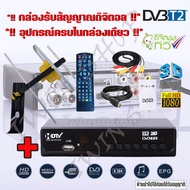 กล่องดิจิตอลทีวี แถมเสาอากศ DigitalTV HDTV HD BOX ใช้ร่วมกับเสาอากาศทีวี คมชัดด้วยระบบดิจิตอล สินค้าคุณภาพ สินค้าพร้อมส่ง