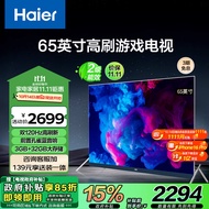 海尔（Haier）LU65X5(PRO) 65英寸120Hz高刷4K护眼电视MEMC防抖3+32GB以旧换新75二级能效