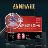 亨博士西洋参淫羊藿胶囊男性保健品蓝帽保健食品代发批发