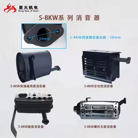 Generator Accessories 2KW/3KW/5KW/6.5KW/Muffler/Exhaust Pipe