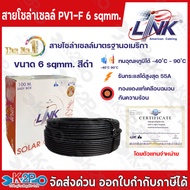 ส่งฟรี !! สายไฟโซล่าเซลล์ LINK PV1-F 6 ตร.มม.100ม. (สีแดง) รุ่น CB-1060R-1 สายไฟโซล่าเซล สายโซล่าเซล