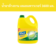 ทีโพล์ น้ำยาล้างจาน เลมอนพาวเวอร์ 3600 มล. รหัส : 836023/Teepol dishwashing liquid Lemon Power 3600 ml. Code: 836023