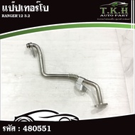 Turbo Pipe RANGER'12 3.2 (BB3Q6K677BC) 480551