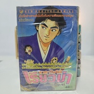 Sakamoto Ryoma 1-8 Complete + Special Rental Condition