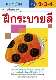 หนังสือแบบฝึกหัดคุมอง KUMON ลิขสิทธิ์แท้  (ซื้อแยกเล่มได้)