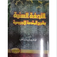 Kitab arab ~ tuhfah saniah ala jurumiyah ~ تحفة السنية على مقدمة الاجرومية
