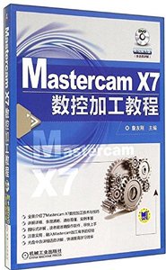 Mastercam X7數控加工教程(附光盤)