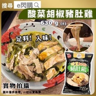 [OTH] ·⚡足料⚡ 酸菜胡椒豬肚雞 630g｜海的 酸菜金湯胡椒｜足料雞湯｜餸菜包｜香港製造｜打邊爐火鍋湯底／雞煲｜加熱即食｜急凍-18°C｜GD1