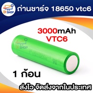 ถ่านชาร์จ 18650 vtc6 1ก้อน แบตเตอรี่ลิเธียมไอออน Li-ion 3.7v 3000mah