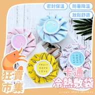 Hot And Cold Pack Ice And Dual-Use Cute Style And Multifunctional Sports And Mini Cooling Injured An