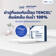 Lunio ผ้ารองกันเปื้อน ผ้ารองที่นอน กันน้ำ100% ผลิตจากผ้าเซลลูโลส ลดการเกิดไรฝุ่น  รุ่น Smartguard Pr