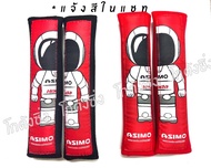 โกดังซิ่ง นวมหุ้มเบลท์ ASIMO 1ชุดมี2ชิ้น *มีให้เลือก2สี แจ้งสีในแชท