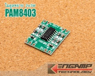 (1แผ่น) [KIT] Module PAM8403 2x3W STR Class D