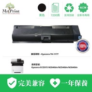 Mr. Print - Kyocera TK-1177 黑色代用碳粉 ( M2040dn/M2540dn/M2640dv)