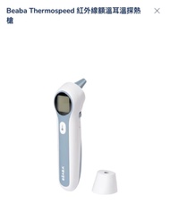 Beaba Thermospeed 紅外線額溫槍