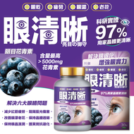 川御 - 川御 眼清晰 花青素 (30粒裝)｜葉黃素｜玉米黃質｜視力健康｜眼部保健品｜補充品｜健康食品｜營養補充劑｜膳食補充劑｜眼睛健康 亮目の御守