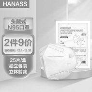 HANASS N95头戴式口罩 医用防护一次性口罩 3D立体 5层防护 折叠口罩 独立包装25片/盒
