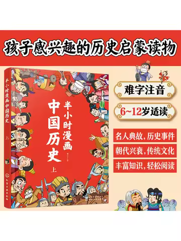 Book-Winshare Half Hour Comic Chinese History Part 1