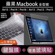 蘋果MACBOOK Pro16 Pro14 Pro13 pro15 Air13 鍵盤保護膜 9H鋼化膜 M1 藍光保護貼