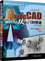 AutoCAD 2022中文版從入門到精通（簡體書）