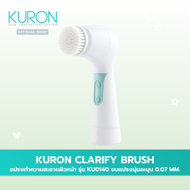 Kuron แปรงทำความสะอาดหน้า Clarify Brush รุ่น KU0140