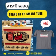 ขายยกลัง จาระบีหลอด TRANE SUPER HT EP SMART TUBE ขนาด 390 กรัม มี20หลอด