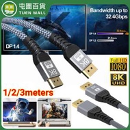 屯團百貨 - [1M] 8K/60Hz電腦電視接投影DP線 8k高清DisplayPort1.4高畫質連接線 [平行進口]