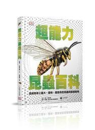 【超能力昆蟲百科】全新未拆封/大石/ 約翰.伍德沃德9789869508575