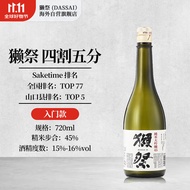 獭祭（Dassai）45四割五分 日本清酒 720ml 纯米大吟酿 原装进口洋酒