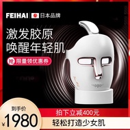 Japanese Feihai Photon Skin Rejuvenation Cosmetic Instrument Household Face Lamp Led Mask
