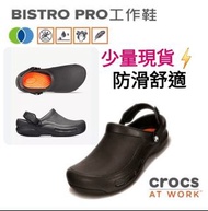 現貨💢防滑鞋💦 Crocs 工作鞋 CROCS bistro clog  CROCS Bistro Pro LiteRide Work Clog 韓國直送 涼鞋  廚師鞋 廚房鞋  護士鞋  Croc