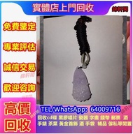 長期收購玉石 平安扣 千赤金，金鑲玉，金磚 鉑金 白金 白金 k金 CHANEL香奈兒 佛牌 勞力士 帝舵 歐米茄等名牌手錶 鑽石戒指 金至尊 景福珠寶 老鳳祥 CHANEL香奈兒 鉑金 白金 k金 