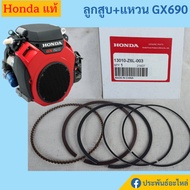 Piston Ring Honda GX690 STD Number