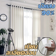 Curtain ผ้าม่าน ผ้าม่านสำเร็จรูป ผ้าม่านห่วงตาไก่ ผ้าม่านประตู ผ้ากันแสง UV ผ้าม่านเนื้อหนาไม่อมฝุ่น ผ้าทึบแสง99% เนื้อสัมผัสนุ่ม