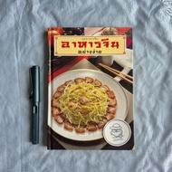Easy Chinese Food-Sunlight Publishing House-4th Editionprof. 2541