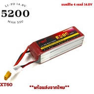 Lipo Battery 4S 14.8V 5200mAh 35C แบตลิโพ 4 เซลล์ 14.8V สำหรับรถบังคับ/เรือ/เครื่องบิน/โดรน