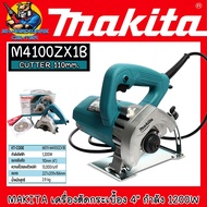 เครื่องตัดกระเบื้อง 4" กำลัง 1200W ความเร็วรอบ 13000rpm ยี่ห้อ MAKITA รุ่น M4100ZX1B