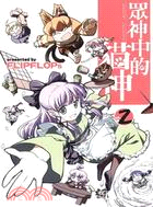 眾神中的貓神02