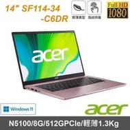 【Acer】14吋 SF114-34-C6DR 粉 N5100/8G/512GPCIe