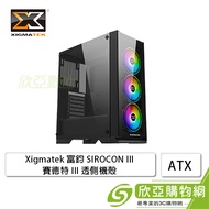 Xigmatek 富鈞 SIROCON III 賽德特 III 透側機殼 (ATX/鋼化玻璃/內建ARGB風扇前3/顯卡340mm/塔散165mm)【福利品出清】