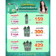 DTX Chlorophyll Plus+ Water Bottle Size 1500 ml.