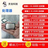 Int I5-2400S 2500 2500K 3470T 3470 3570 3450 3550 2550K CPU