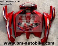 ชุดสี DREAM EXCES C100P ติดสติ๊กเกอร์ พร้อมส่ง