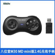 【嚴選好物】8bitdo八位堂m30 md 版2.4g無線手柄 switch世嘉sega遊戲機