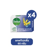 Dettolเดทตอลสบู่ก้อนแอนตี้แบคทีเรีย4 ก้อน ขนาด60กรัมกลิ่นหอม สบู่อาบน้ำสบู่เดทตอล สบู่อนามัย สบู สบู่ถูตัว soap