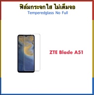 ฟิล์มกระจก ไม่เต็มจอ For ZTE Blade A34 A51 A51S A72 V50 Design ฟิล์มกระจก นิรภัย Tempered glass Not
