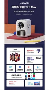 Wanbo萬播 T2R Max 1080P 全高清智能投影機 家用投影儀