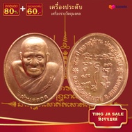 พระเหรียญ หลวงปู่ผ่าน ปัญญาปทีโป วัดป่าปทีปปุญญาราม เหรียญผ่านตลอด 88 ปี สินค้าขายดีพร้อมส่ง